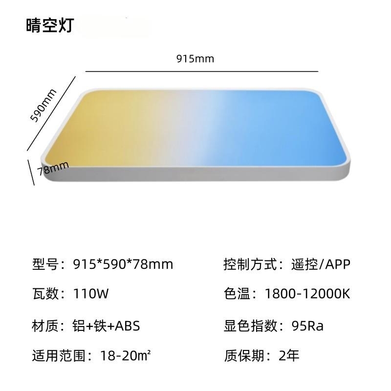 LED clear sky light